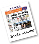 Grieks nieuws - nieuwsberichten